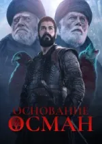 Основание: Осман